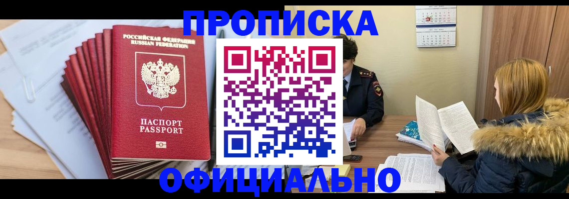 временная регистрация для всех в Серове