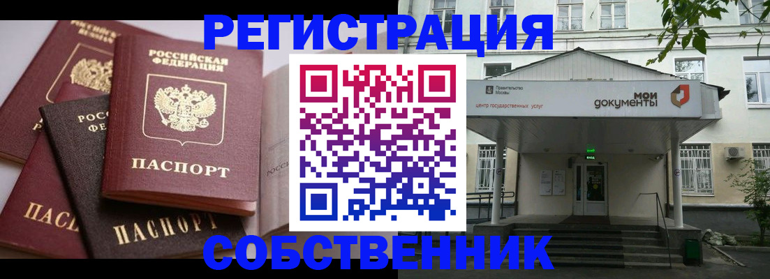 прописка законно в Серове