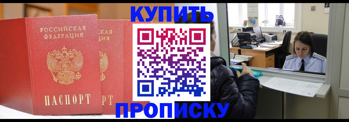 прописка для школы в Серове