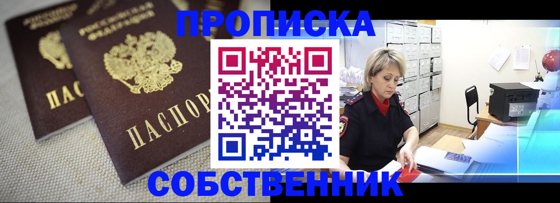 временная прописка в Серове