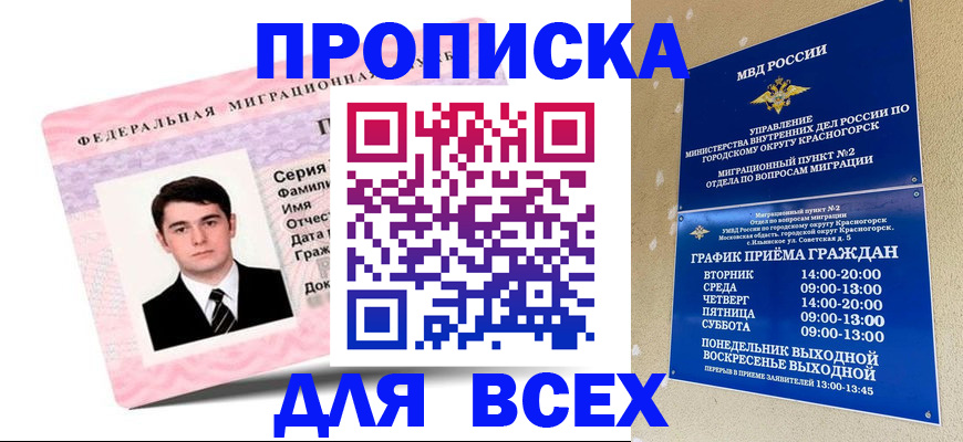 временная регистрация в квартире в Серове